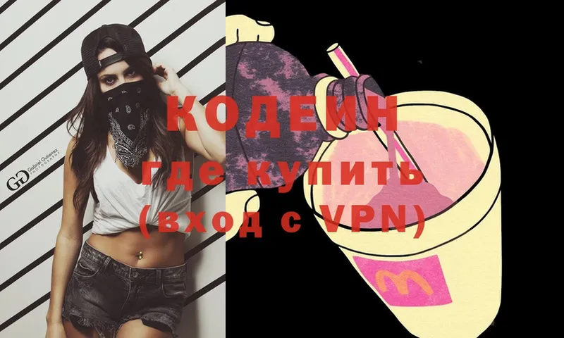 Кодеиновый сироп Lean Purple Drank  где купить наркотик  Прохладный 